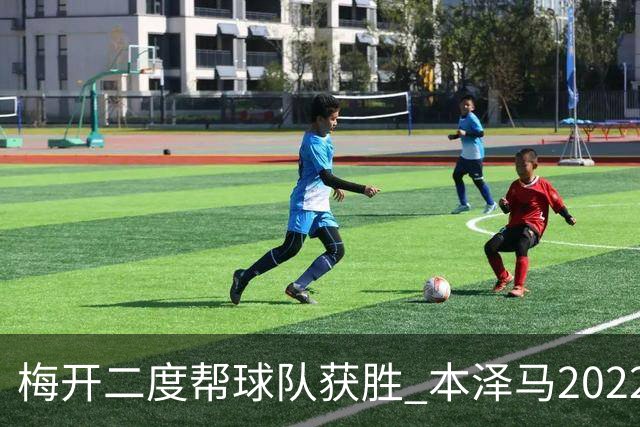 梅开二度帮球队获胜 本泽马2022年直接参与40球