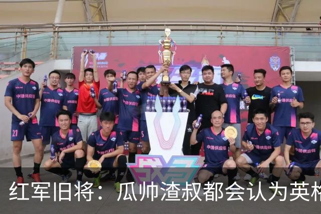 红军旧将：瓜帅渣叔都会认为英格兰帅位很无聊